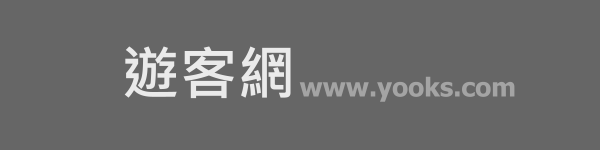 遊客網